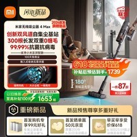 米家【5月新品】无线吸尘器 4 Max  280AW大吸力家用强力吸尘  双风道自集尘无线手持家用吸尘器