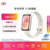 华为手环11 标准版 悦动白铝合金表壳1.62英寸流畅大屏专业睡眠健康监测实况窗抬腕即知