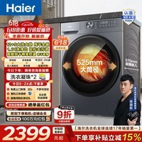 海尔（Haier）全自动滚筒洗烘一体机 12公斤超薄家用大容量洗衣机带烘干 一级能效 智能柔烘家电换新补贴 HL52D1