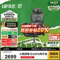 永艺Flow550i人体工学椅AI智能按摩电脑椅子护腰人工力学座椅办公椅