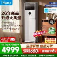 美的（Midea）空调立式柜机大3匹方柜变频冷暖双排纯铜管上出风智能自清洁客厅25年新款企业以旧换新家电补贴 26年新品升级大风量 大3匹 一级能效