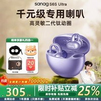 SANAG塞那S6S Ultra【情人节礼物】蓝牙耳机耳夹式骨传导概念开放式运动跑步AI耳机通话降噪翻译耳机 【咨询领福利】Ultra星芒紫