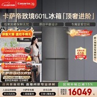 卡萨帝(Casarte)致境601升十字门冰箱自动制冰三系统原创平嵌超薄大容量彩晶面板致境600升级款BCD-601WGCTDM4DBU1