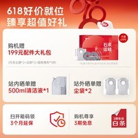 石头（roborock）【保价618】扫地机器人扫拖一体 P20 Max 扫拖洗烘一体机自动集尘热水洗拖布擦地拖地洗地机吸尘器 P20 MAX水箱版