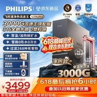 飞利浦(PHILIPS)家用加热净水器流速王U29 Ultra 316L不锈钢管路3000G厨房专用台下式加热直饮净矿一体机AUT9119
