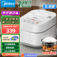 美的（Midea）电饭煲家用智能HI电饭锅2-3-4-5-6人IH电磁加热大火力快煮精钢厚釜内胆一键柴火饭3L IH饭煲白色(2-6人)- 3L