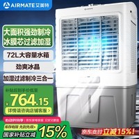 艾美特（AIRMATE）冷风扇空调扇制冷风机商用工业电冷风扇立式工厂网吧车间可移动水冷扇72L超大面积水冷机 CC-X11