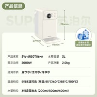 苏泊尔（SUPOR）即热式饮水机3L大容量家用桶装饮水 小型桌面台式直饮机一体免安装电热水壶冲茶泡奶SW-JR30T06-A