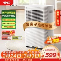 VINO威诺 除湿机/除湿器 除湿量16升/天 32㎡ 抽湿器 Wifi互联轻音  干衣抽湿机 VD16E-FA5A(WH)