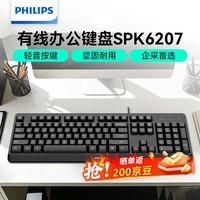 飞利浦(PHILIPS)SPK6207有线键盘商务办公键盘台式电脑笔记本通用家用USB接口人体工学键盘企业采购 黑色