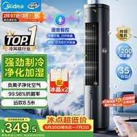 美的(Midea)【语音智能】家用空调扇冷风扇 负离子净化静音落地冷风机水冷塔扇冷气扇 强力制冷小空调ACA10TJR