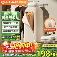 艾美特(AIRMATE)【轻巧便携】烘干机家用干衣机烘衣机暖风机巴氏杀菌小型婴儿衣物消毒机轻音定时风干机 HG06-M26