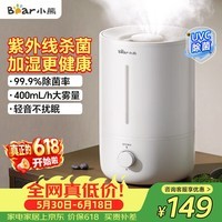 小熊（Bear）【UVC除菌】空气加湿器家用 婴幼儿专用卧室鼻炎静音除菌大雾量 桌面小型空调加湿器JSQ-Z50G2