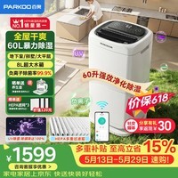 百奥(PARKOO)除湿机/抽湿机 除湿量60升/天120㎡家用除湿器地下室别墅商用大功率工业抽湿器 净化干衣PD602AR
