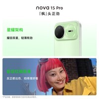 华为 nova 15 Pro 好搭紫 512GB 昆仑玻璃 麒麟9系芯片 前后红枫影像 鸿蒙AI 华为手机【赠话费券】