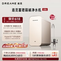 追觅U06 厨下净水器0阻垢剂直饮一体机1200G大通量富锶矿家用厨房净水器 1200G 6年RO膜