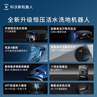 科沃斯(ECOVACS)X8 PRO PLUS AI版扫地机器人 扫拖一体自动清洗全自动洗地机智能家用旗舰扫地机拖地机器人 【科沃斯Ai旗舰】X8水箱版 【火爆开抢中】
