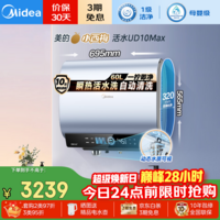 美的小西梅电热水器UD10系列 玲珑超薄 双胆扁桶 3300W速热 终身免换镁棒 一级能效 60L 3300W 活水瞬热UD10Max(支持鸿蒙智联) 免换镁棒