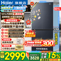 海尔（Haier）冰箱501升小红花系列家用十字四开门594mm超薄零嵌入式一级能效双变频风冷无霜电冰箱 594mm专业超薄零嵌+干湿分储+黑金净化