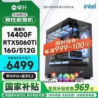 攀升电竞游戏设计师电脑台式机电脑主机整机(i5 14400F/RTX5060Ti/16G/512G)国家补贴