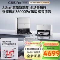 石头(roborock)【718大牌日】扫地机器人 G30S Pro铂金版 扫拖洗烘一体机 自动集尘热水洗拖布擦地拖地 A2780RR G30S Pro铂金版水箱版-无需安装