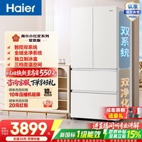 海尔(Haier)小红花541升法式多门冰箱双系统全域净化-30℃深冷锁鲜BCD-541WGHFDC9GPU1政府补贴15% 541L法式-白|双系统|EPP超净
