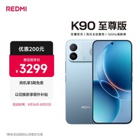 小米（MI）REDMI K90至尊版 骁龙8至尊版165Hz超高刷8550mAh大电池 红米5G 学生游戏手机  天际蓝 16GB+256GB