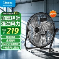 美的（Midea） 趴地扇 大功率工业风扇 家用台式电风扇 坐地爬地扇 工厂商用金属扇大风力 FT45-25B【20寸金属扇叶 三档可调】 工业商用风扇