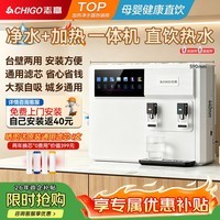 志高(CHIGO)净水器加热直饮一体机RO净水机加热净饮一体机100G壁挂接自来水HR108