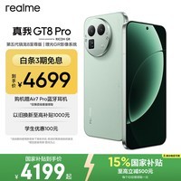 realme手机OPPO 真我GT8 Pro 第五代骁龙8至尊 2亿长焦 拍照手机AI手机游戏手机国家补贴16+512绿