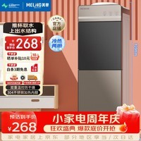 美菱(MeiLing)饮水机家用立式办公双开门柜式冷热型饮水机制冷制热饮水器MY-L209