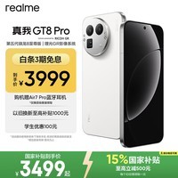 realme手机OPPO 真我GT8 Pro 第五代骁龙8至尊 2亿长焦 拍照手机AI手机游戏手机国家补贴12+256白