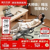 源氏木语电脑椅人体工学椅靠背椅书房护腰舒适办公椅家用学习椅 0.66米