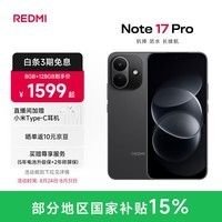 小米(MI)REDMI Note17 Pro 红米手机 1.5K超级阳光屏 9000mAh大电池 IP68防尘防水 小米note17pro新品 黑色 8GB+256GB