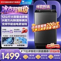 小天鹅（LittleSwan）波轮洗衣机全自动家用12KG大容量 水魔方防缠绕除菌 TB120V01MDT直驱变频  国家补贴