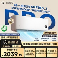 小米空调 巨省电Pro 1.5匹挂机 一级能效 外机双排纯铜管 35GW-PG15/V1A1【整机十年免费包修】