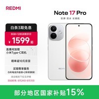 小米(MI)REDMI Note17 Pro 红米手机 1.5K超级阳光屏 9000mAh大电池 IP68防尘防水 小米note17pro新品 白色 8GB+256GB