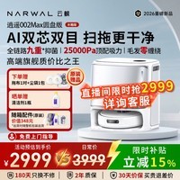 云鲸逍遥002Max  圆盘版 AI水箱版白色  25kPa热水洗 大吸力扫拖一体 自动清洗集尘 全自动扫地机器人