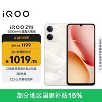 vivoiQOO Z11i 6GB+128GB 沙漠金 IP65防尘防水 SGS五星抗跌耐摔认证 6500mAh蓝海大电池 iqooz11i手机