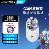 罗技【原神联名】G309神里绫华联名定制无线蓝牙双模游戏电竞鼠标绝地求生LOL吃鸡FPS打瓦 G309-原神联名款