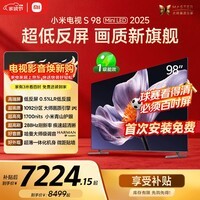 小米(MI)电视S98 MiniLED 年度新品 98英寸 低反屏1092分区1700nits 【包固定挂架安装】