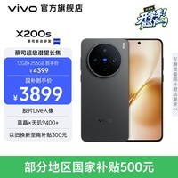 vivo X200s 蔡司超级潜望长焦 胶片Live人像 湿手秒开超声波指纹 6200mAh蓝海电池 天玑9400+手机 国补 简黑 12GB+256GB 官方标配
