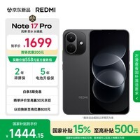小米（MI）REDMI Note 17 Pro 8+256 黑 9000mAh大电池 抗摔防水 AI反诈 国家补贴 红米note15pro新款 5g手机