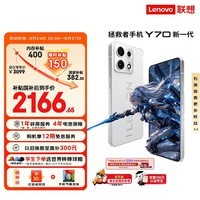 联想【内存补贴】拯救者Y70 新一代 8000mAh续航 满帧不烫 2K电竞屏 四卡双待 游戏手机12+256GB冰魄白