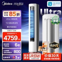 美的（Midea）空调柜机酷省电二代pro大3匹ultra新一级能效AI省电神机立式变频冷暖家用客厅空调立式三匹大风量 酷省电Ultra 一级能效 大3匹 【顶配】
