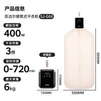 苏泊尔（SUPOR）干衣机便携式干衣机家用烘干机折叠小型旅行便携烘衣神器衣物护理机迷你烘干机SJ-G66京东定制