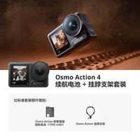 大疆 DJI Osmo Action 4 续航电池+挂脖支架套装 灵眸运动相机 摩托车山地公路骑行