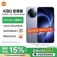 小米REDMI 红米K80至尊版 新品5G小米手机 游戏电竞旗舰手机 冰锋蓝 16GB+256GB 官方标配