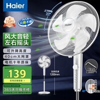 海尔(Haier)电风扇家用落地扇家用风扇立式大风力客厅宿舍电扇轻音节能劲风摇头远距电扇可定时风扇 机械摇头款HFS-J3561A