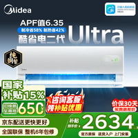 美的（Midea）空调大1.5匹挂机酷省电二代Pro新一级能效变频节能冷暖两用壁挂式卧室空调防直吹低噪WiFi智控补贴 酷省电二代 Ultra 大1.5匹 省电58% 大双排铜管